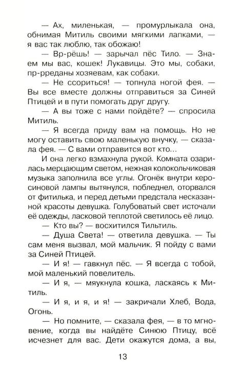 Дополнительное изображение книги «Синяя птица: сказка»
