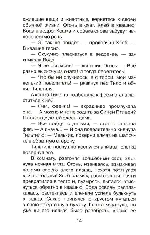 Дополнительное изображение книги «Синяя птица: сказка»