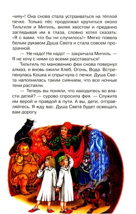 Дополнительное изображение книги «Синяя птица: сказка»