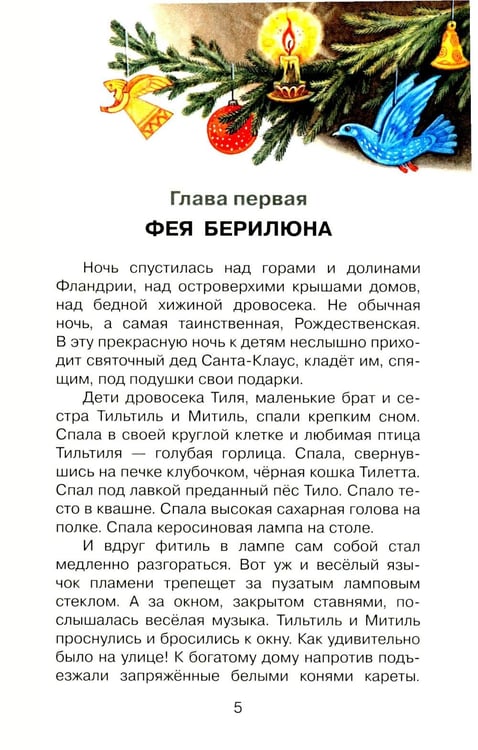 Дополнительное изображение книги «Синяя птица: сказка»