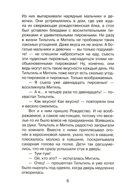 Дополнительное изображение книги «Синяя птица: сказка»
