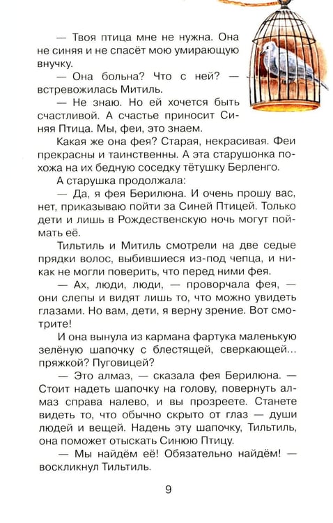 Дополнительное изображение книги «Синяя птица: сказка»