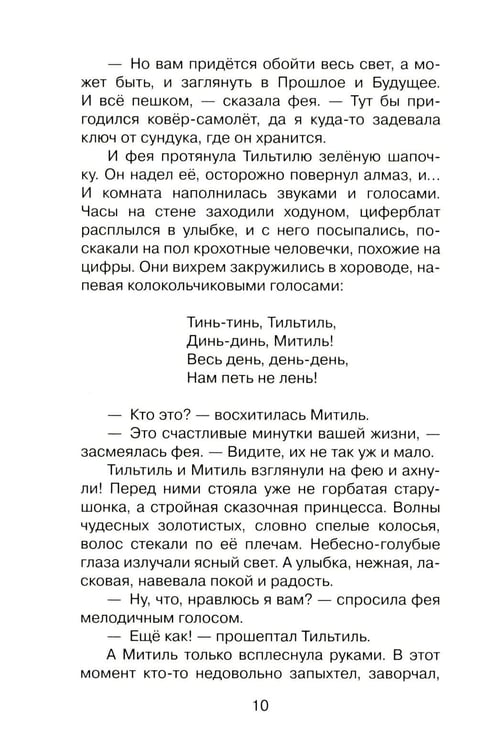 Дополнительное изображение книги «Синяя птица: сказка»