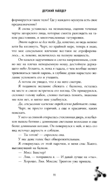 Дополнительное изображение книги «Дерзкий Уайлдер»