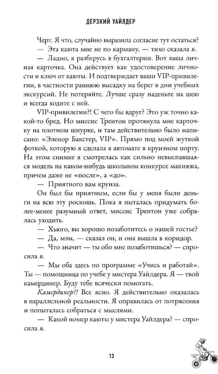 Дополнительное изображение книги «Дерзкий Уайлдер»