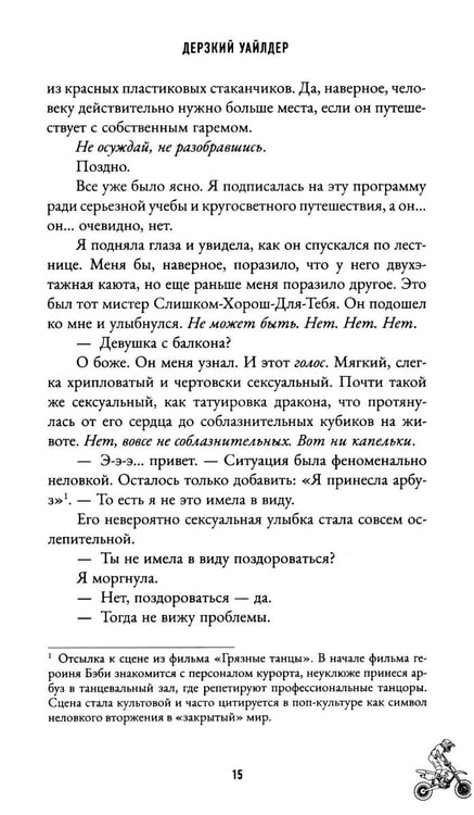Дополнительное изображение книги «Дерзкий Уайлдер»
