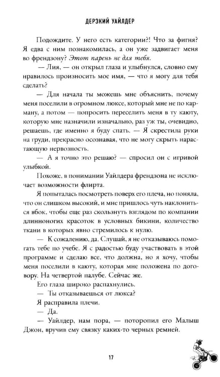 Дополнительное изображение книги «Дерзкий Уайлдер»