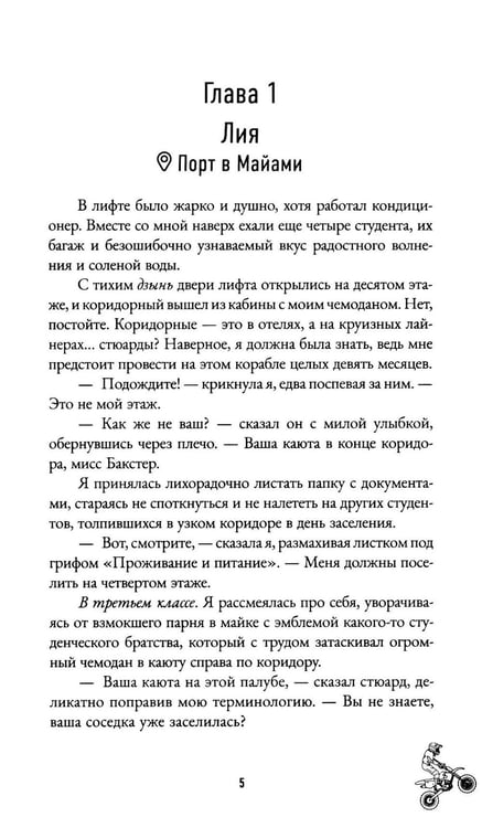 Дополнительное изображение книги «Дерзкий Уайлдер»