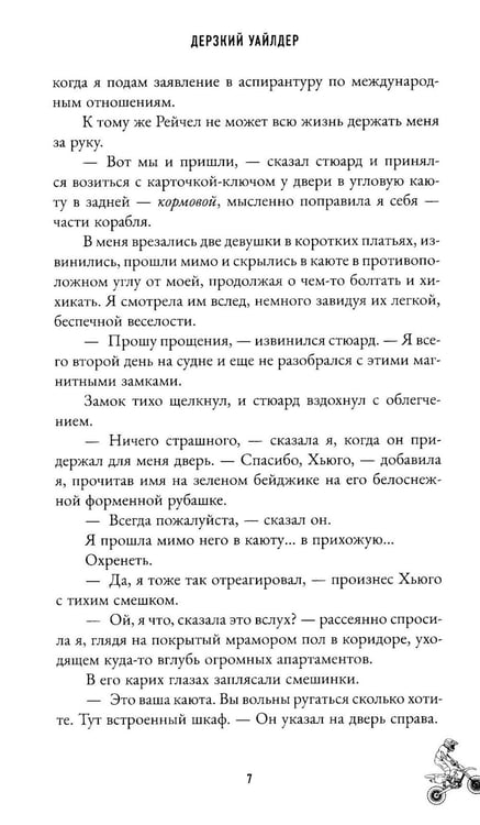 Дополнительное изображение книги «Дерзкий Уайлдер»