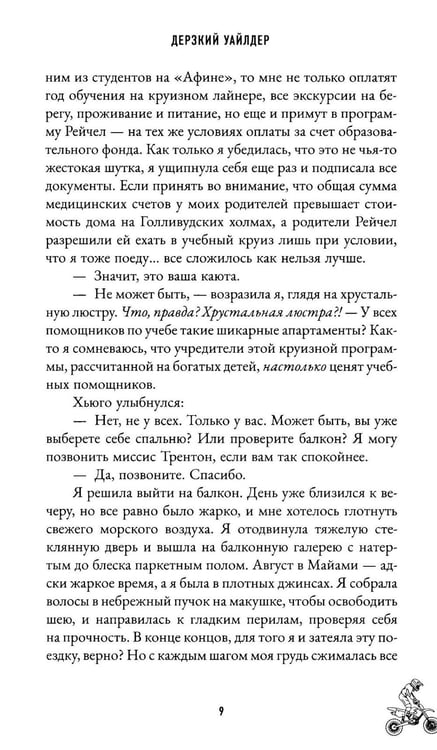 Дополнительное изображение книги «Дерзкий Уайлдер»