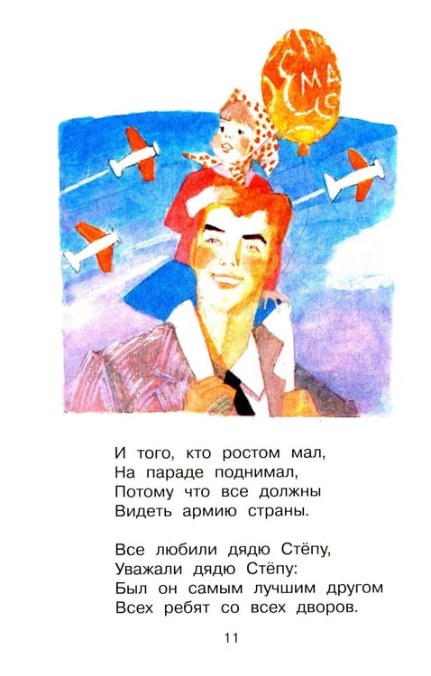 Дополнительное изображение книги «Дядя Степа»