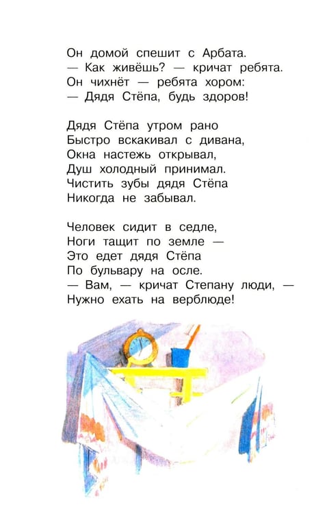 Дополнительное изображение книги «Дядя Степа»