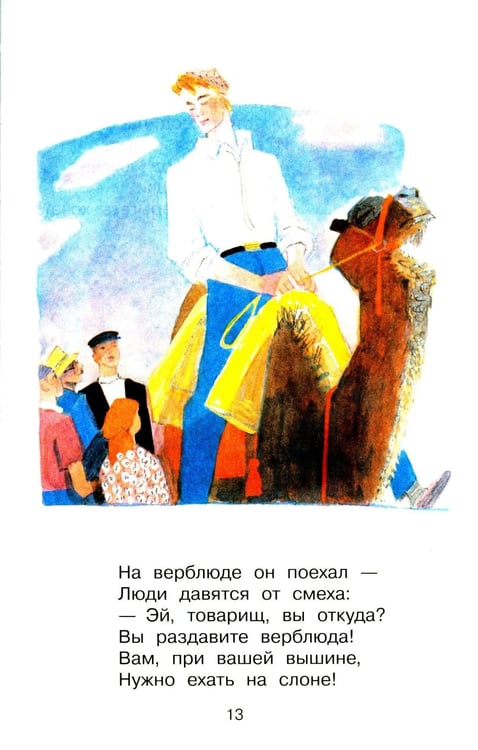 Дополнительное изображение книги «Дядя Степа»