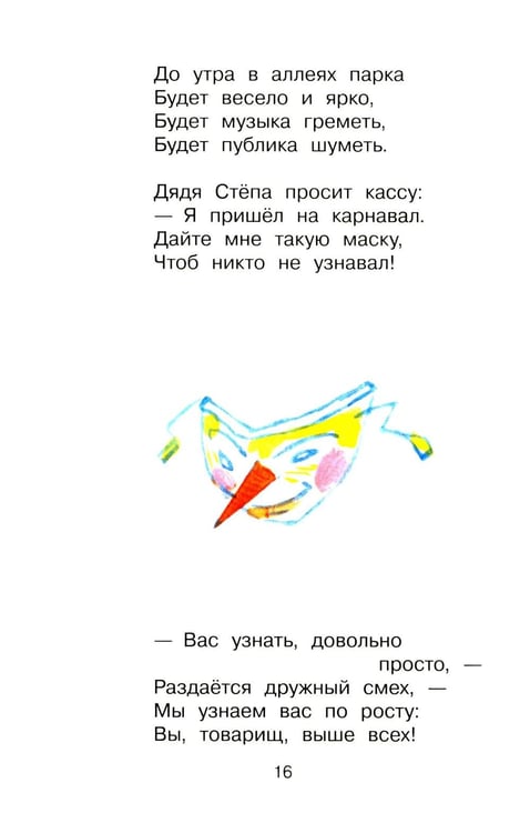 Дополнительное изображение книги «Дядя Степа»