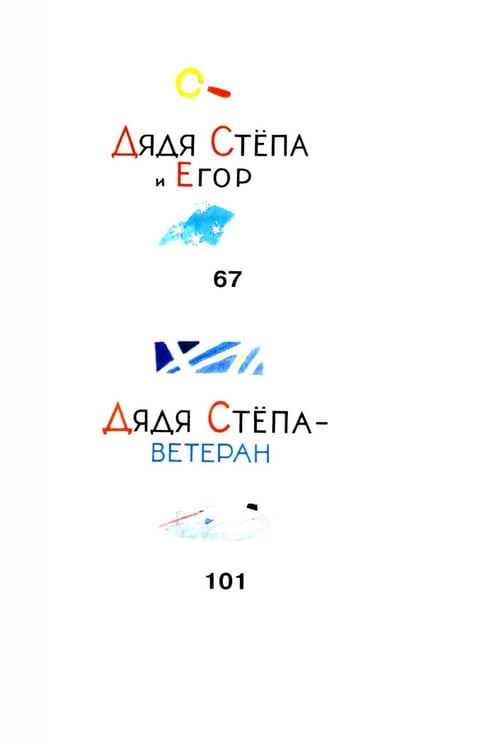 Дополнительное изображение книги «Дядя Степа»