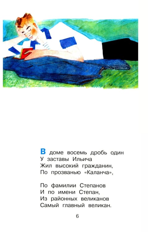 Дополнительное изображение книги «Дядя Степа»