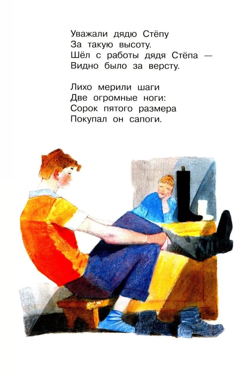 Дополнительное изображение книги «Дядя Степа»