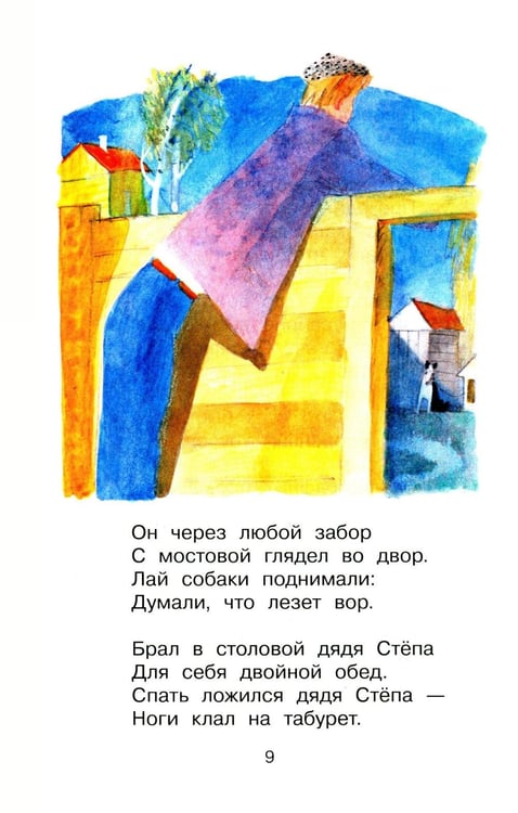 Дополнительное изображение книги «Дядя Степа»