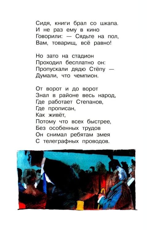 Дополнительное изображение книги «Дядя Степа»
