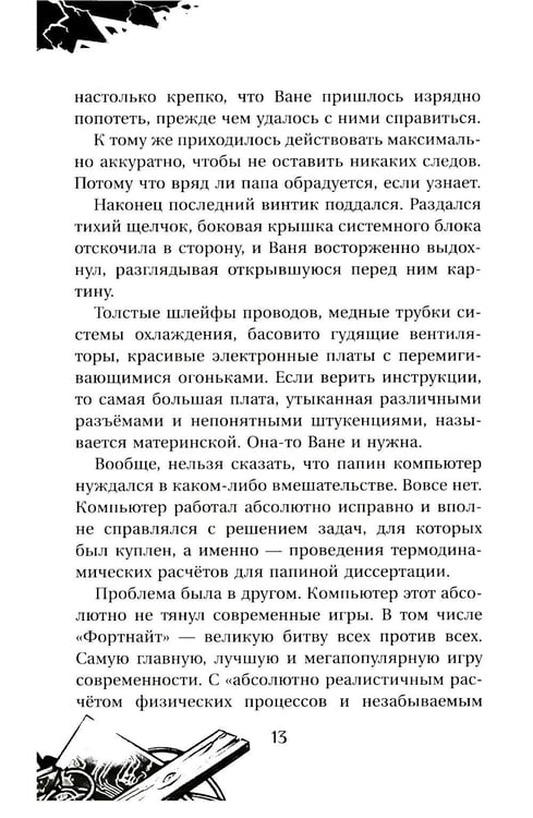 Дополнительное изображение книги «Вдребезги!»