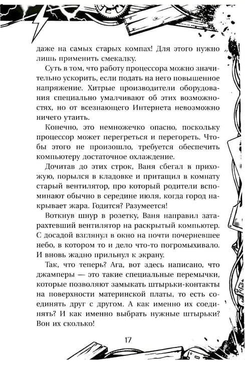 Дополнительное изображение книги «Вдребезги!»