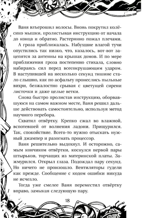Дополнительное изображение книги «Вдребезги!»
