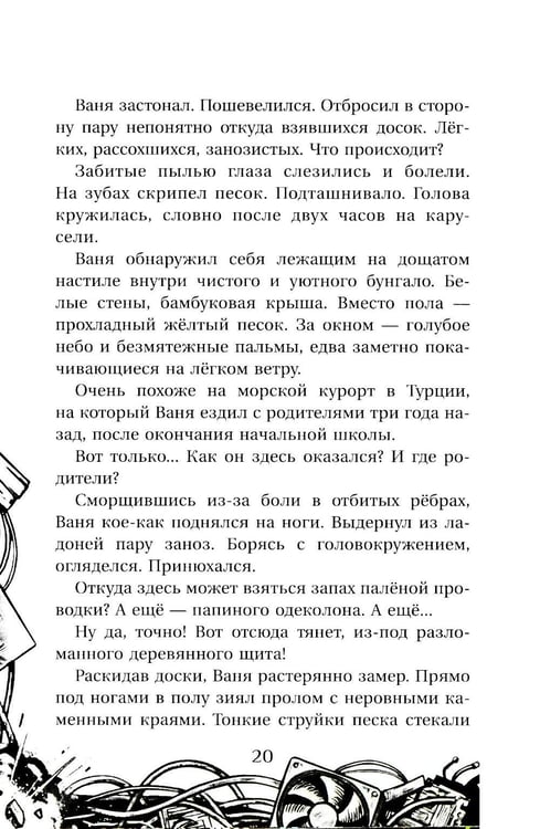 Дополнительное изображение книги «Вдребезги!»