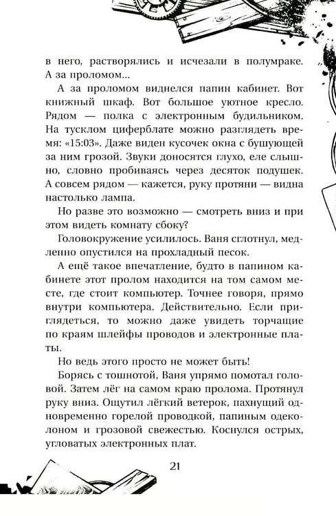 Дополнительное изображение книги «Вдребезги!»