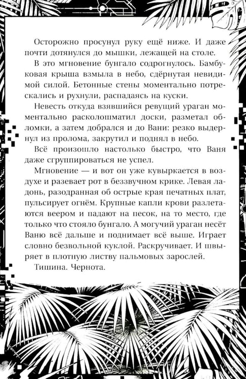 Дополнительное изображение книги «Вдребезги!»