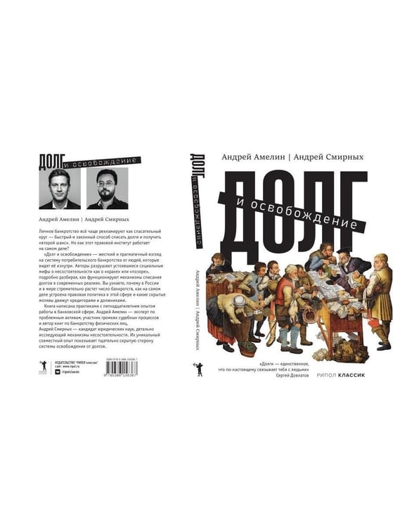 Дополнительное изображение книги «Долг и освобождение»