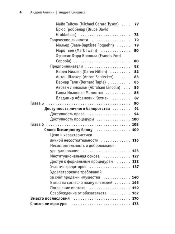 Дополнительное изображение книги «Долг и освобождение»