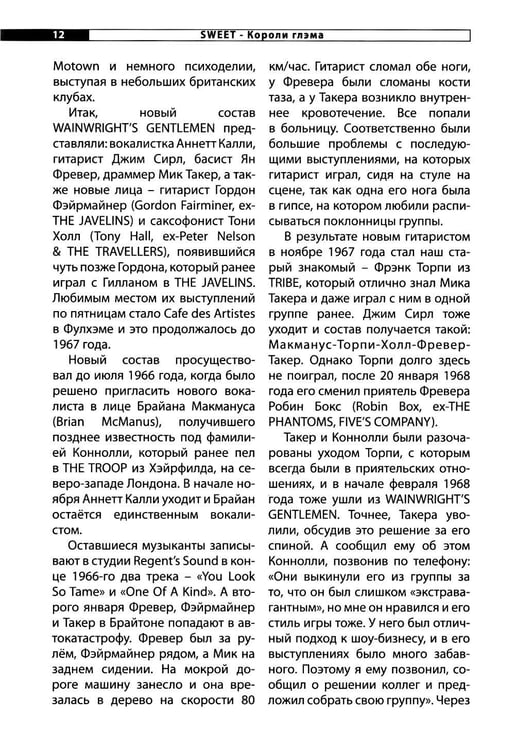 Дополнительное изображение книги «SWEET - Короли глэма»