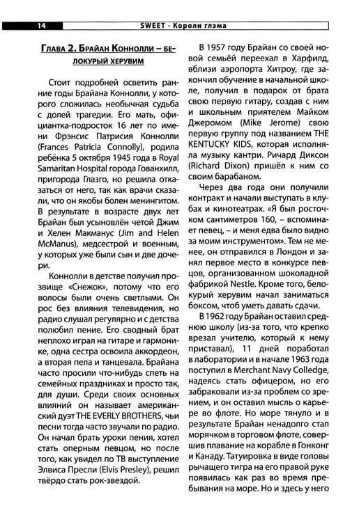 Дополнительное изображение книги «SWEET - Короли глэма»