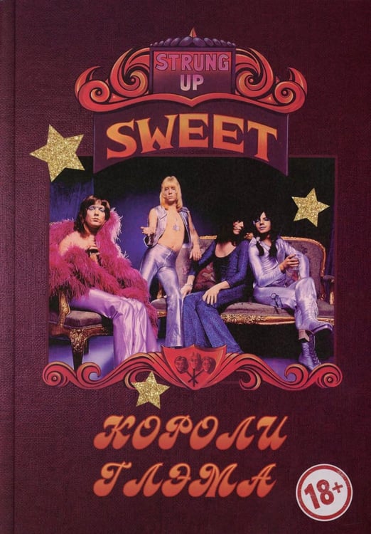 Дополнительное изображение книги «SWEET - Короли глэма»