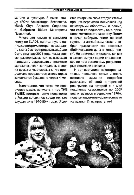 Дополнительное изображение книги «SWEET - Короли глэма»