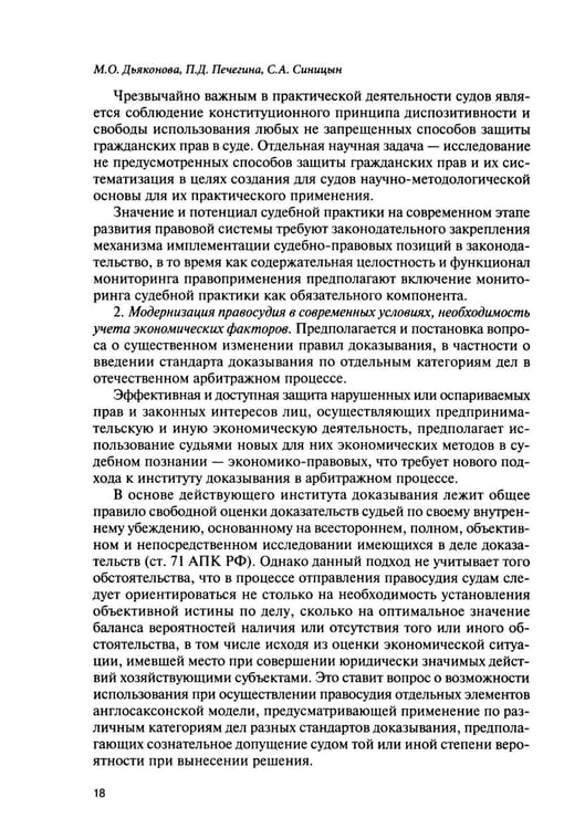 Дополнительное изображение книги «Использование новых технологий в современном цивилистическом процессе: проблемы и перспективы: монография»
