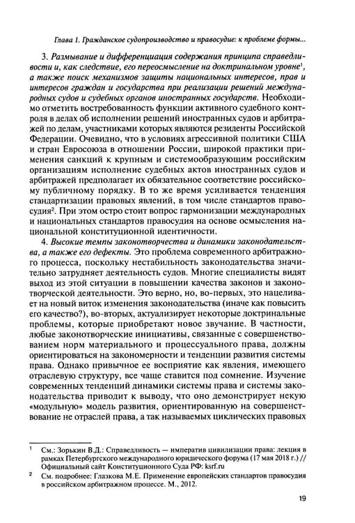 Дополнительное изображение книги «Использование новых технологий в современном цивилистическом процессе: проблемы и перспективы: монография»