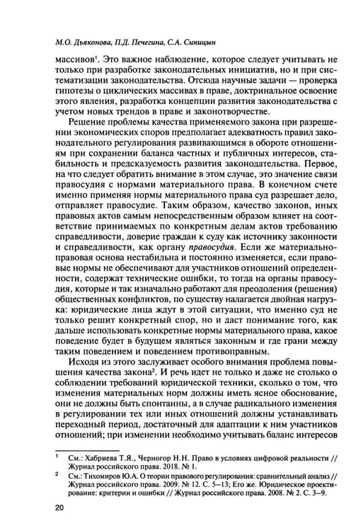 Дополнительное изображение книги «Использование новых технологий в современном цивилистическом процессе: проблемы и перспективы: монография»