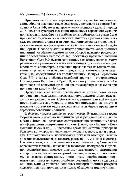 Дополнительное изображение книги «Использование новых технологий в современном цивилистическом процессе: проблемы и перспективы: монография»