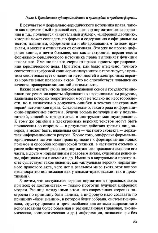 Дополнительное изображение книги «Использование новых технологий в современном цивилистическом процессе: проблемы и перспективы: монография»
