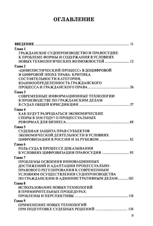 Дополнительное изображение книги «Использование новых технологий в современном цивилистическом процессе: проблемы и перспективы: монография»
