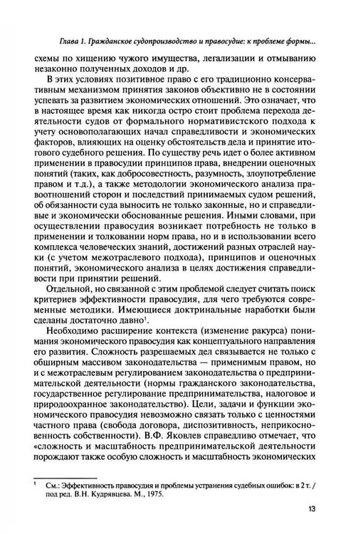 Дополнительное изображение книги «Использование новых технологий в современном цивилистическом процессе: проблемы и перспективы: монография»