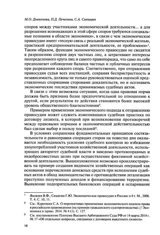Дополнительное изображение книги «Использование новых технологий в современном цивилистическом процессе: проблемы и перспективы: монография»