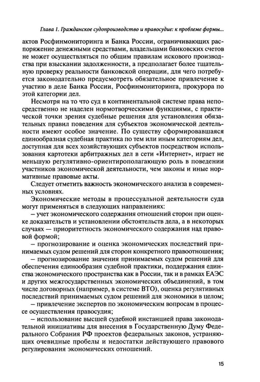 Дополнительное изображение книги «Использование новых технологий в современном цивилистическом процессе: проблемы и перспективы: монография»