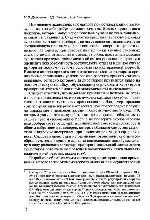 Дополнительное изображение книги «Использование новых технологий в современном цивилистическом процессе: проблемы и перспективы: монография»