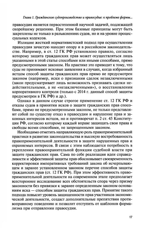Дополнительное изображение книги «Использование новых технологий в современном цивилистическом процессе: проблемы и перспективы: монография»