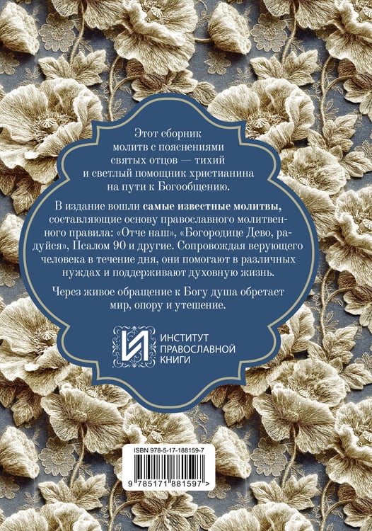 Дополнительное изображение книги «Самые важные молитвы»