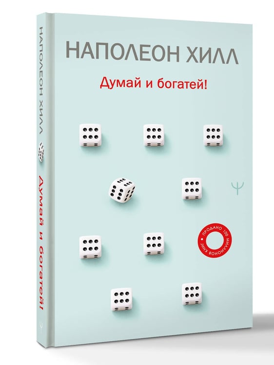 Дополнительное изображение книги «Думай и богатей!»