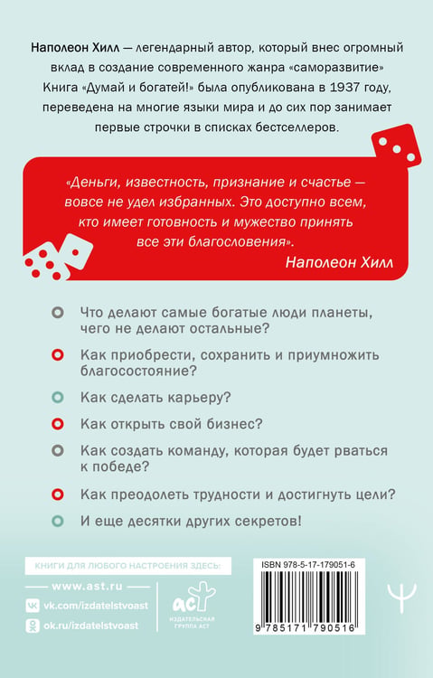 Дополнительное изображение книги «Думай и богатей!»