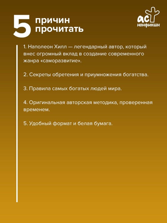 Дополнительное изображение книги «Думай и богатей!»